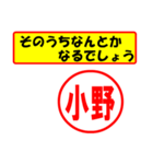 使ってポン、はんこだポン(小野さん用)（個別スタンプ：11）