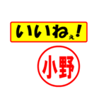 使ってポン、はんこだポン(小野さん用)（個別スタンプ：20）