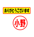 使ってポン、はんこだポン(小野さん用)（個別スタンプ：22）