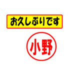 使ってポン、はんこだポン(小野さん用)（個別スタンプ：24）