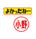 使ってポン、はんこだポン(小野さん用)（個別スタンプ：31）