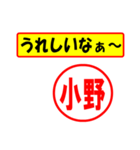 使ってポン、はんこだポン(小野さん用)（個別スタンプ：40）