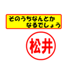 使ってポン、はんこだポン松井さん用)（個別スタンプ：11）