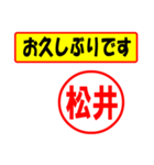 使ってポン、はんこだポン松井さん用)（個別スタンプ：24）