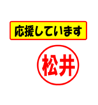 使ってポン、はんこだポン松井さん用)（個別スタンプ：25）