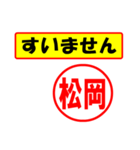 使ってポン、はんこだポン(松岡さん用)（個別スタンプ：16）