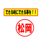 使ってポン、はんこだポン(松岡さん用)（個別スタンプ：27）