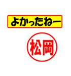 使ってポン、はんこだポン(松岡さん用)（個別スタンプ：31）