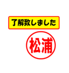 使ってポン、はんこだポン(松浦さん用)（個別スタンプ：1）