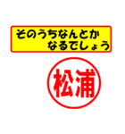 使ってポン、はんこだポン(松浦さん用)（個別スタンプ：11）