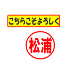 使ってポン、はんこだポン(松浦さん用)（個別スタンプ：12）