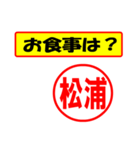 使ってポン、はんこだポン(松浦さん用)（個別スタンプ：32）