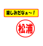 使ってポン、はんこだポン(松浦さん用)（個別スタンプ：39）