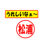 使ってポン、はんこだポン(松浦さん用)（個別スタンプ：40）