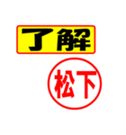 使ってポン、はんこだポン(松下さん用)（個別スタンプ：2）