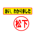 使ってポン、はんこだポン(松下さん用)（個別スタンプ：7）