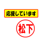 使ってポン、はんこだポン(松下さん用)（個別スタンプ：13）