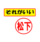 使ってポン、はんこだポン(松下さん用)（個別スタンプ：22）