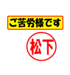 使ってポン、はんこだポン(松下さん用)（個別スタンプ：23）