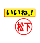 使ってポン、はんこだポン(松下さん用)（個別スタンプ：30）