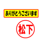 使ってポン、はんこだポン(松下さん用)（個別スタンプ：31）