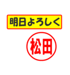 使ってポン、はんこだポン(松田さん用)（個別スタンプ：7）