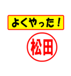 使ってポン、はんこだポン(松田さん用)（個別スタンプ：8）