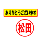 使ってポン、はんこだポン(松田さん用)（個別スタンプ：22）