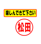 使ってポン、はんこだポン(松田さん用)（個別スタンプ：26）