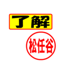 使ってポン、はんこだポン(松任谷さん用)（個別スタンプ：3）