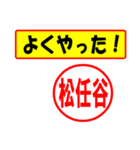 使ってポン、はんこだポン(松任谷さん用)（個別スタンプ：8）