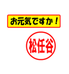 使ってポン、はんこだポン(松任谷さん用)（個別スタンプ：18）