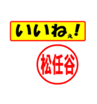 使ってポン、はんこだポン(松任谷さん用)（個別スタンプ：20）