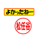 使ってポン、はんこだポン(松任谷さん用)（個別スタンプ：31）