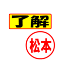 使ってポン、はんこだポン(松本さん用)（個別スタンプ：3）