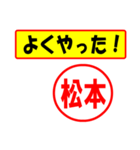 使ってポン、はんこだポン(松本さん用)（個別スタンプ：8）