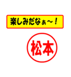 使ってポン、はんこだポン(松本さん用)（個別スタンプ：39）