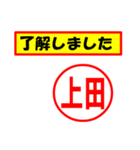 使ってポン、はんこだポン(上田さん用)（個別スタンプ：2）