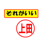 使ってポン、はんこだポン(上田さん用)（個別スタンプ：4）