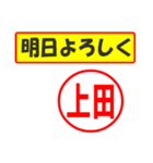 使ってポン、はんこだポン(上田さん用)（個別スタンプ：7）