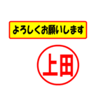 使ってポン、はんこだポン(上田さん用)（個別スタンプ：9）