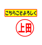 使ってポン、はんこだポン(上田さん用)（個別スタンプ：12）