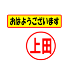 使ってポン、はんこだポン(上田さん用)（個別スタンプ：17）