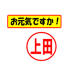 使ってポン、はんこだポン(上田さん用)（個別スタンプ：18）