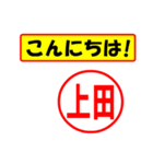 使ってポン、はんこだポン(上田さん用)（個別スタンプ：19）