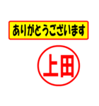 使ってポン、はんこだポン(上田さん用)（個別スタンプ：22）