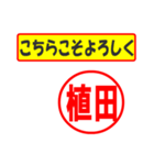 使ってポン、はんこだポン(植田さん用)（個別スタンプ：12）