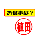 使ってポン、はんこだポン(植田さん用)（個別スタンプ：32）