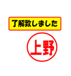 使ってポン、はんこだポン(上野さん用)（個別スタンプ：1）