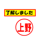 使ってポン、はんこだポン(上野さん用)（個別スタンプ：2）